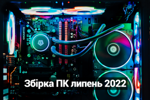 Комп'ютер місяця за версією LuckyLink (липень 2022) фото