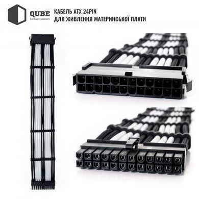 Блок питания QUBE 1*24P MB, 2*4+4P CPU,2*6+2P VGA Black-White фото