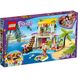 LEGO Friends Пляжный домик 444 детали (41428)