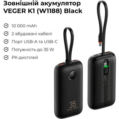 VEGER W1188 10000mAh 35W Black (VG-W1188)
