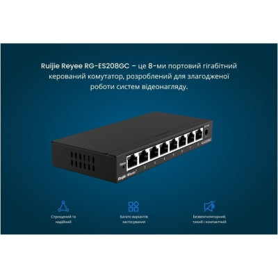 Ruijie Networks RG-ES208GC