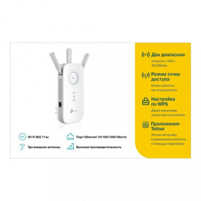 TP-Link TL-RE450