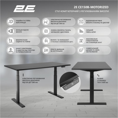 2E СЕ150B Motorized Black (2E-CE150B-MOTORIZED)