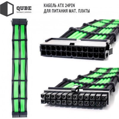QUBE 1*24P MB, 1*4+4P CPU,2*6+2P VGA Black-Green