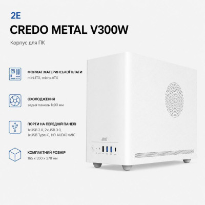 2E Credo Metal V300W White (2E-V300W)