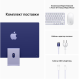 Apple iMac 24 M1 Purple 2021 (Z130000N9)