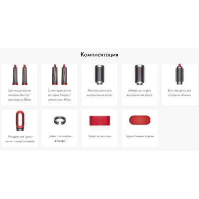 Dyson Airwrap Styler Complete Nickel/Red (332880-01)