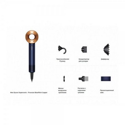 Dyson HD07 Supersonic Prussian Blue/Rich Copper (412525-01)
