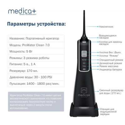 Medica+ ProWatеr Clean 7.0 (MP-102935)