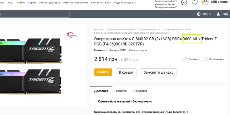 Тактова частота оперативної пам'яті